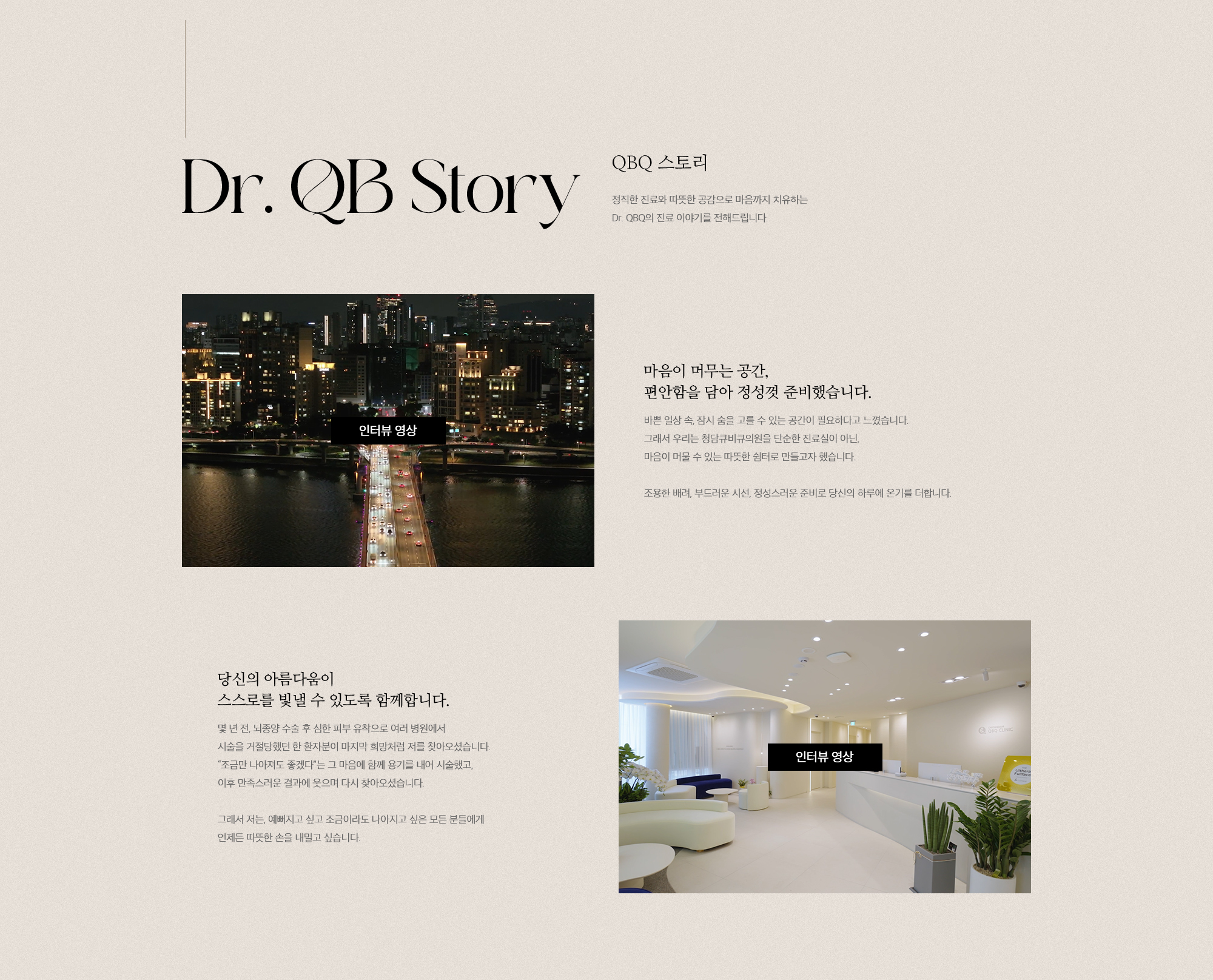 Dr. QB Story