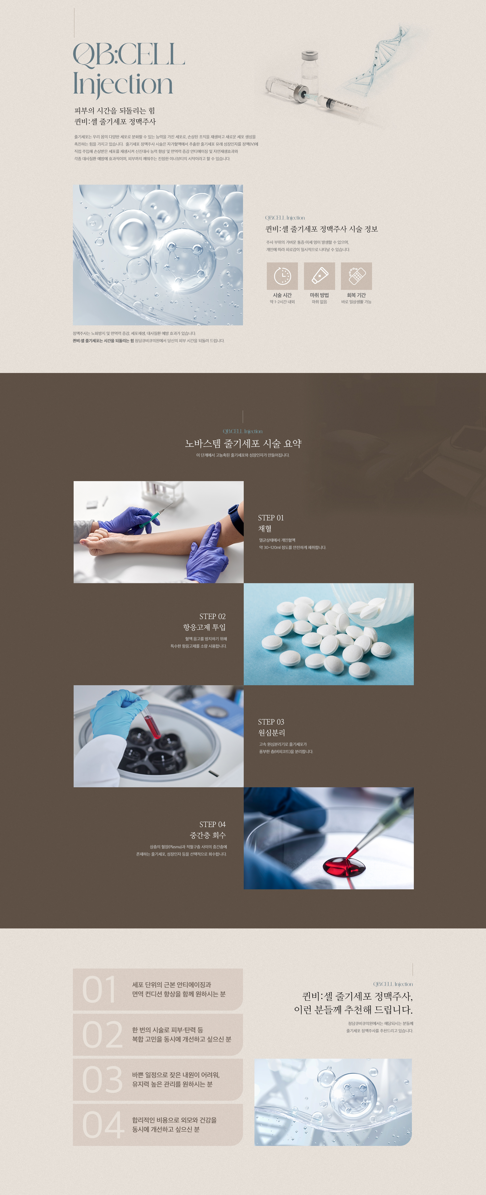 줄기세포 정맥주사